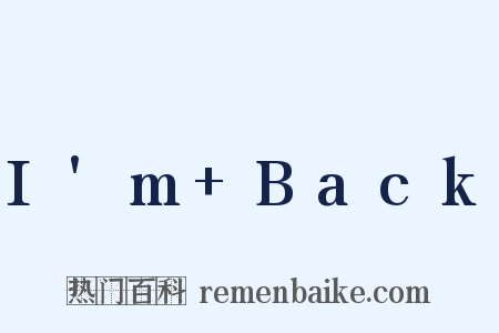 I'm+Back是什么意思的图片